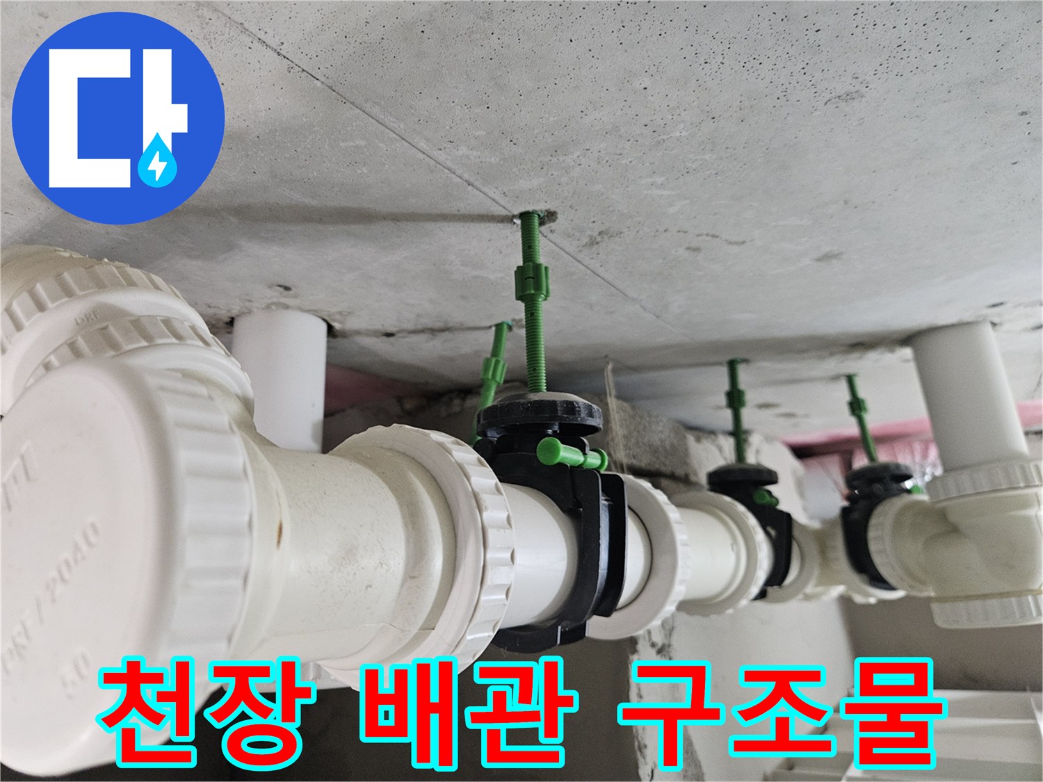 아파트-욕실-천장-내부의-하수도-배관-및-연결-소재구