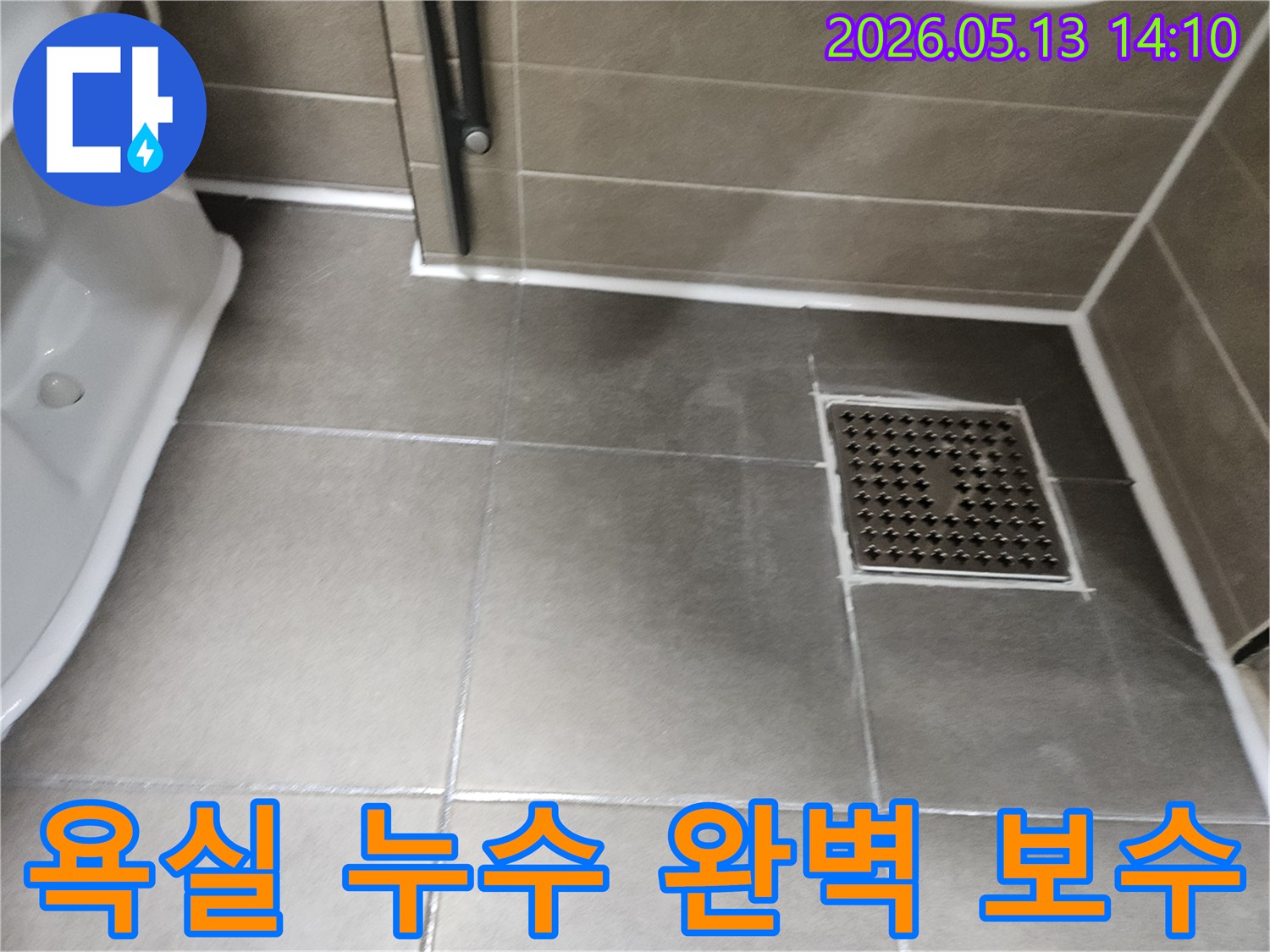 이 이미지는-충남 서산 이안더서산 아파트의-욕실 누수 보수 작업이 성공적으로 완료된 상태를 보여줍니다