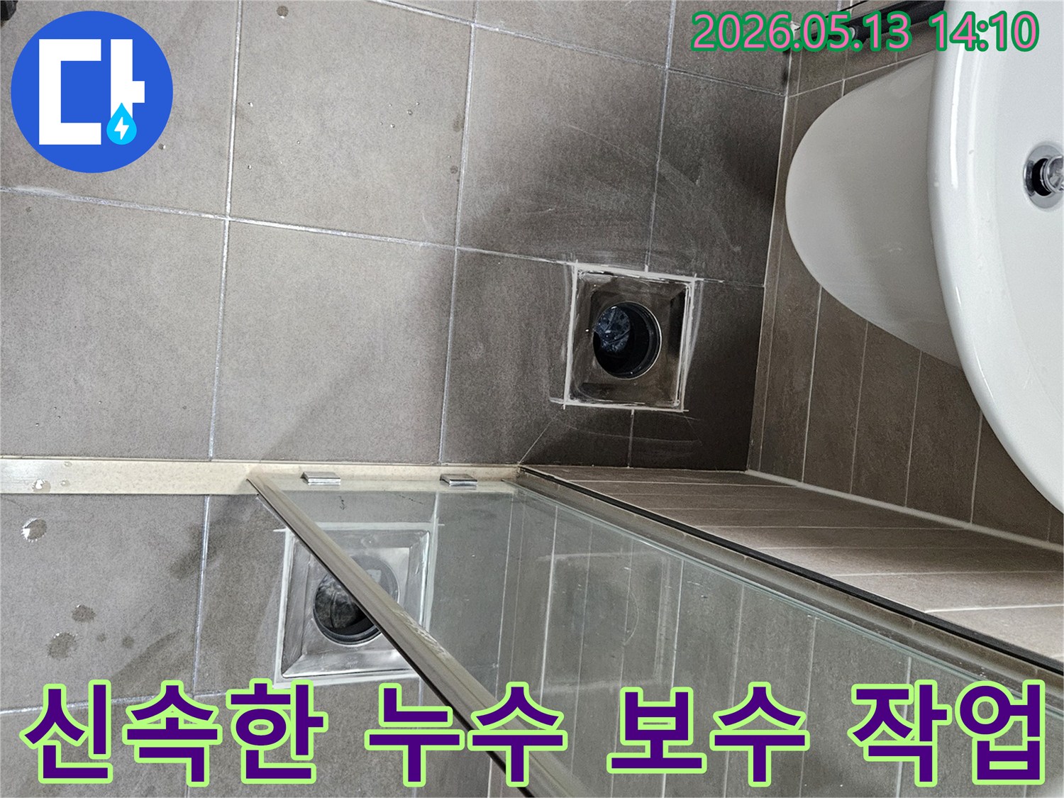 이 이미지는-충남 서산시 성연면 아파트 욕실-누수 문제 해결을 위한-신속한 보수 작업 현장을 보여줍니다