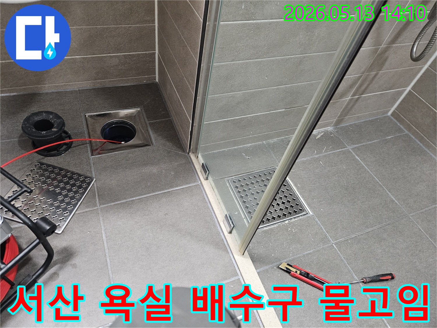 충남-서산-성연면-아파트-욕실에서-누수가-의심되어-전문가가-배수구-주변의-물-고임-현상을-점검하는-모습입니다.