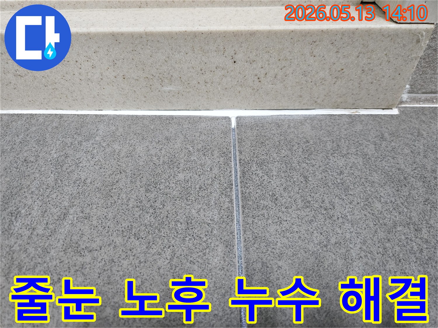타일-줄눈과-벽면-경계의-노후된-줄눈을-제거하고-새로운-방수-실리콘으로-보수하여-누수를-해결하는-모습입니다