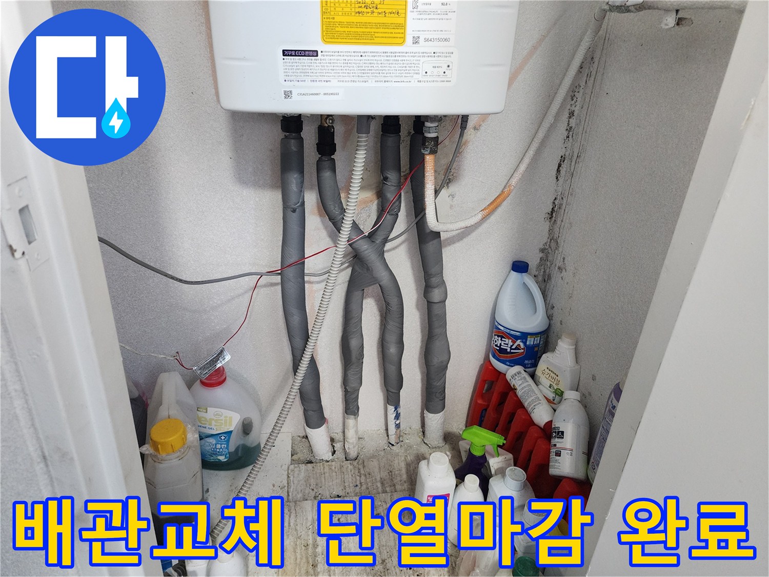 누수 문제로 교체된 배관에-단열 성능을 높이기 위한-마감 작업이-완벽하게 이루어진 현장