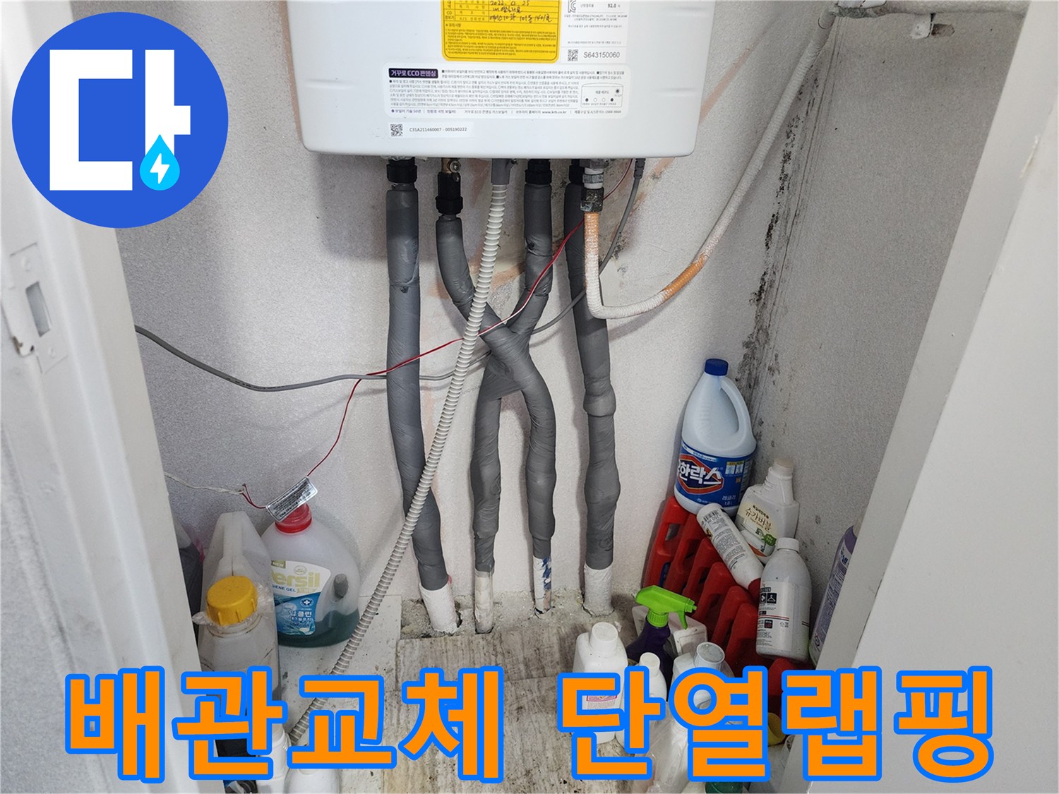 누수 문제로 교체된 배관에-동파 예방을 위한-단열 랩핑 작업이-완벽하게 마무리된 현장