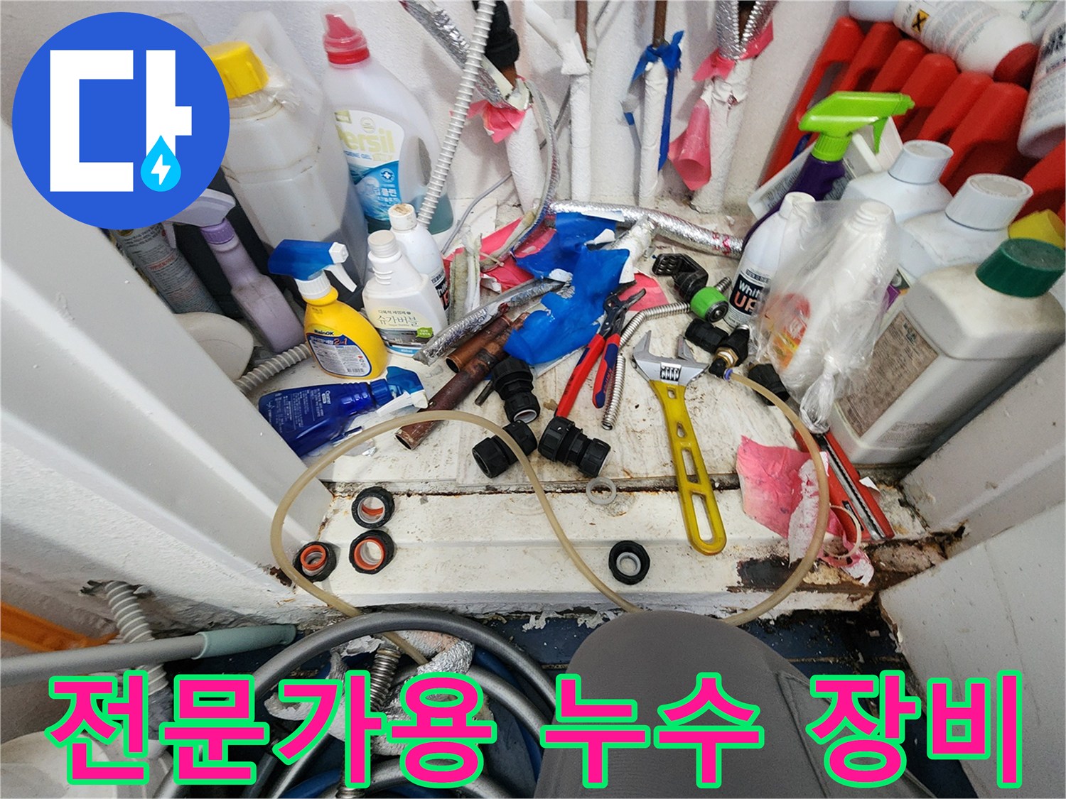 누수 전문가가-아파트 누수 고민 해결을 위해-사용할 전문 장비와-배관 교체 자재들이 준비된 모습