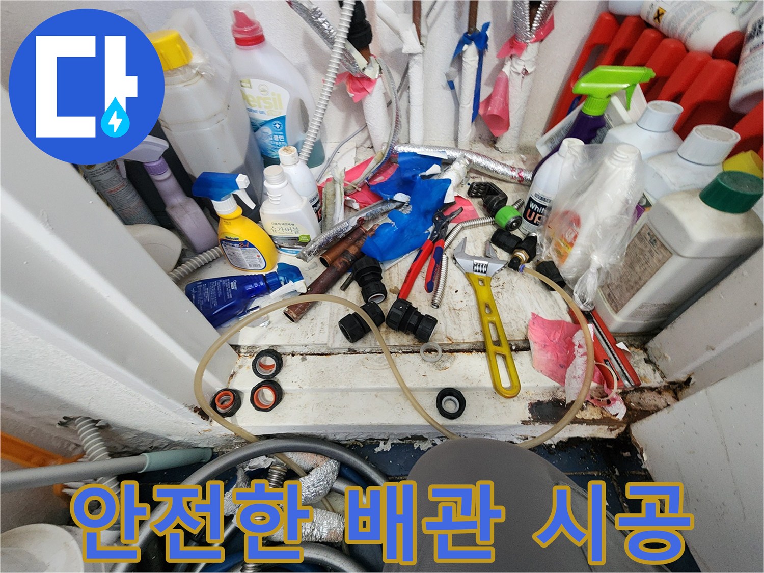 미세 누수까지 잡아내기 위한-정밀한 배관 시공을 위해-준비된 공구와 자재들