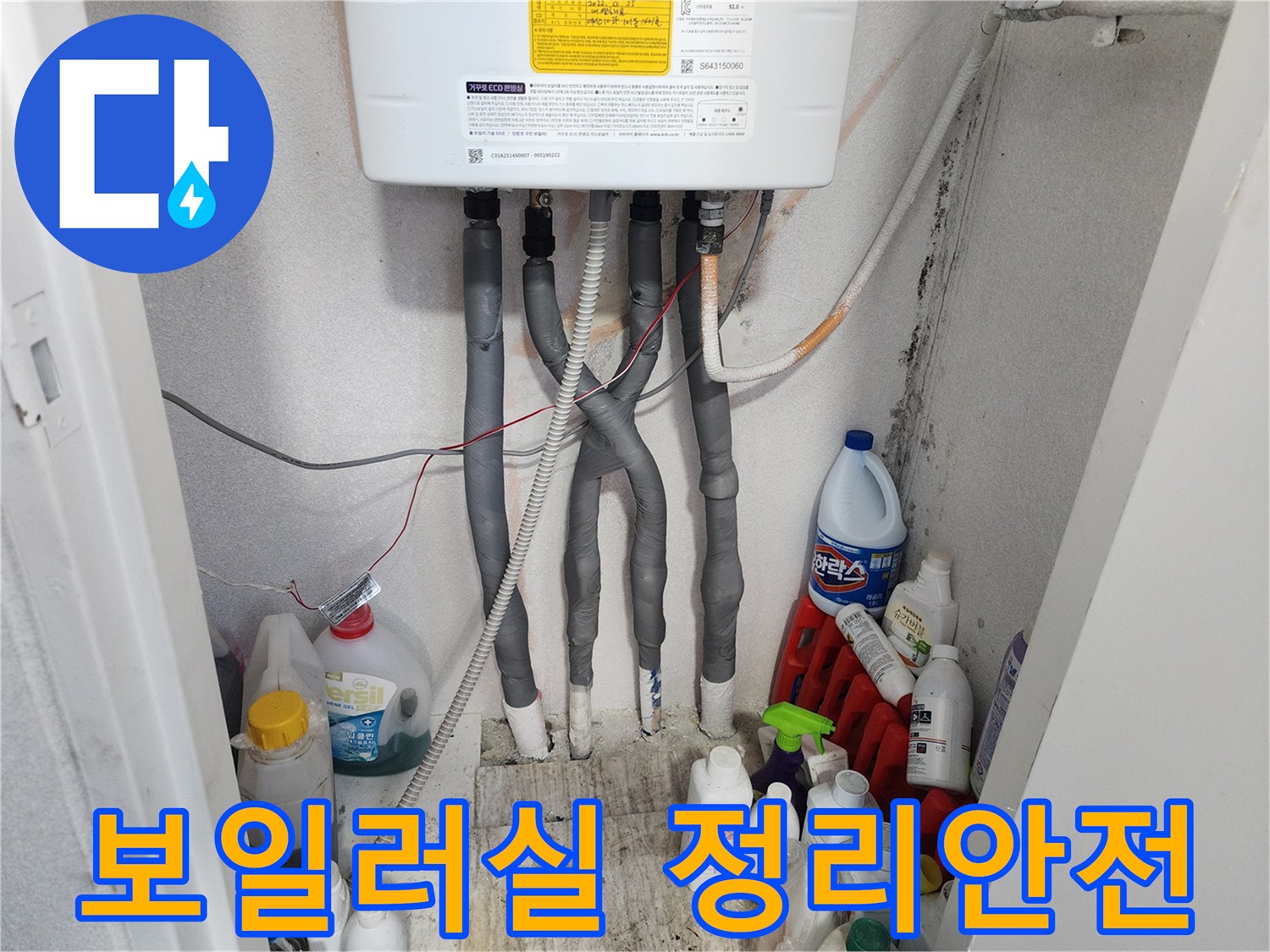 보일러실 배관 주변에 쌓인-먼지와 오염 물질을 제거하고-깔끔하게 청소하며-안전까지 점검하는 모습