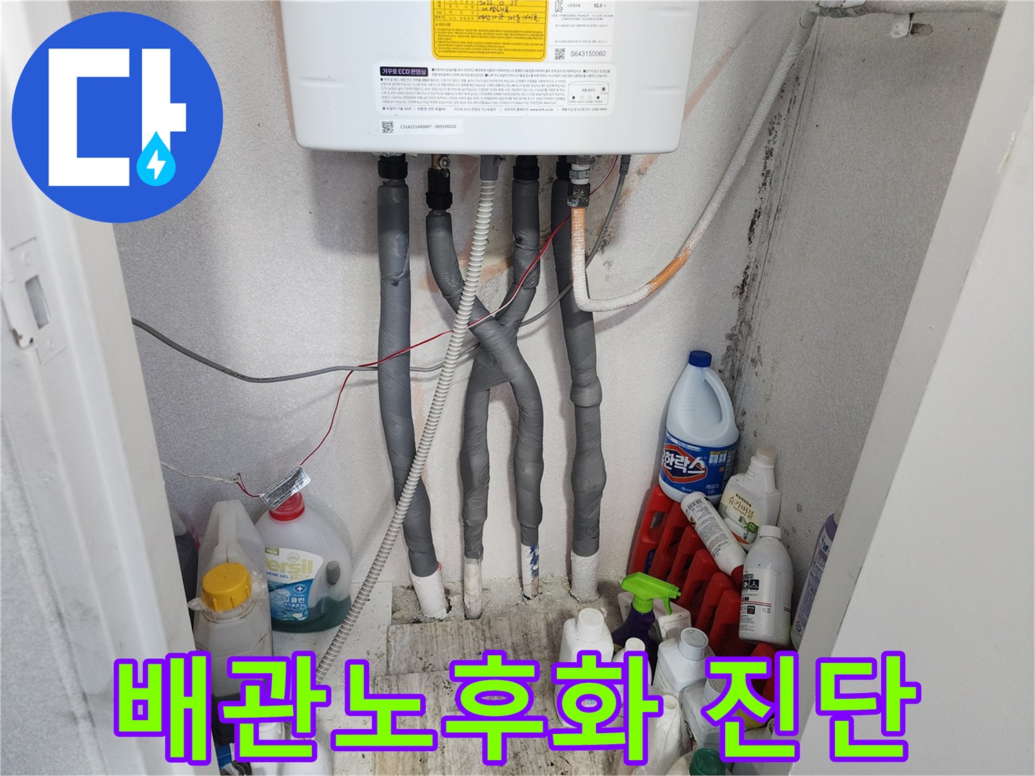 보일러에 연결된 배관들의-전반적인 노후 상태를 진단하고-교체 필요성을-고객에게 설명하는 모습