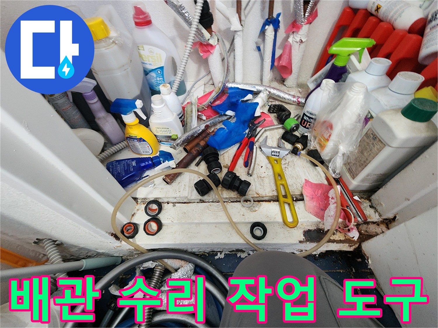 손상된 배관을 수리하기 위해-필요한 전문 공구들이-작업 공간에 놓여 있습니다