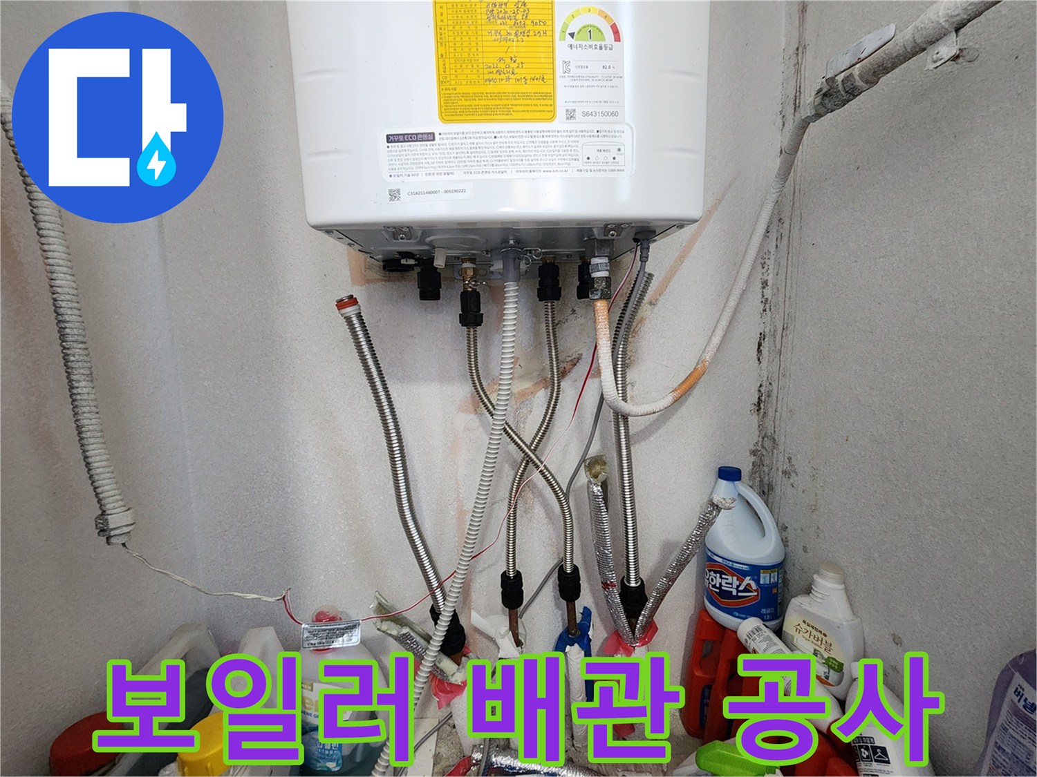 일산 보일러 배관-누수 탐지 후 교체 작업-전문 기술로 해결