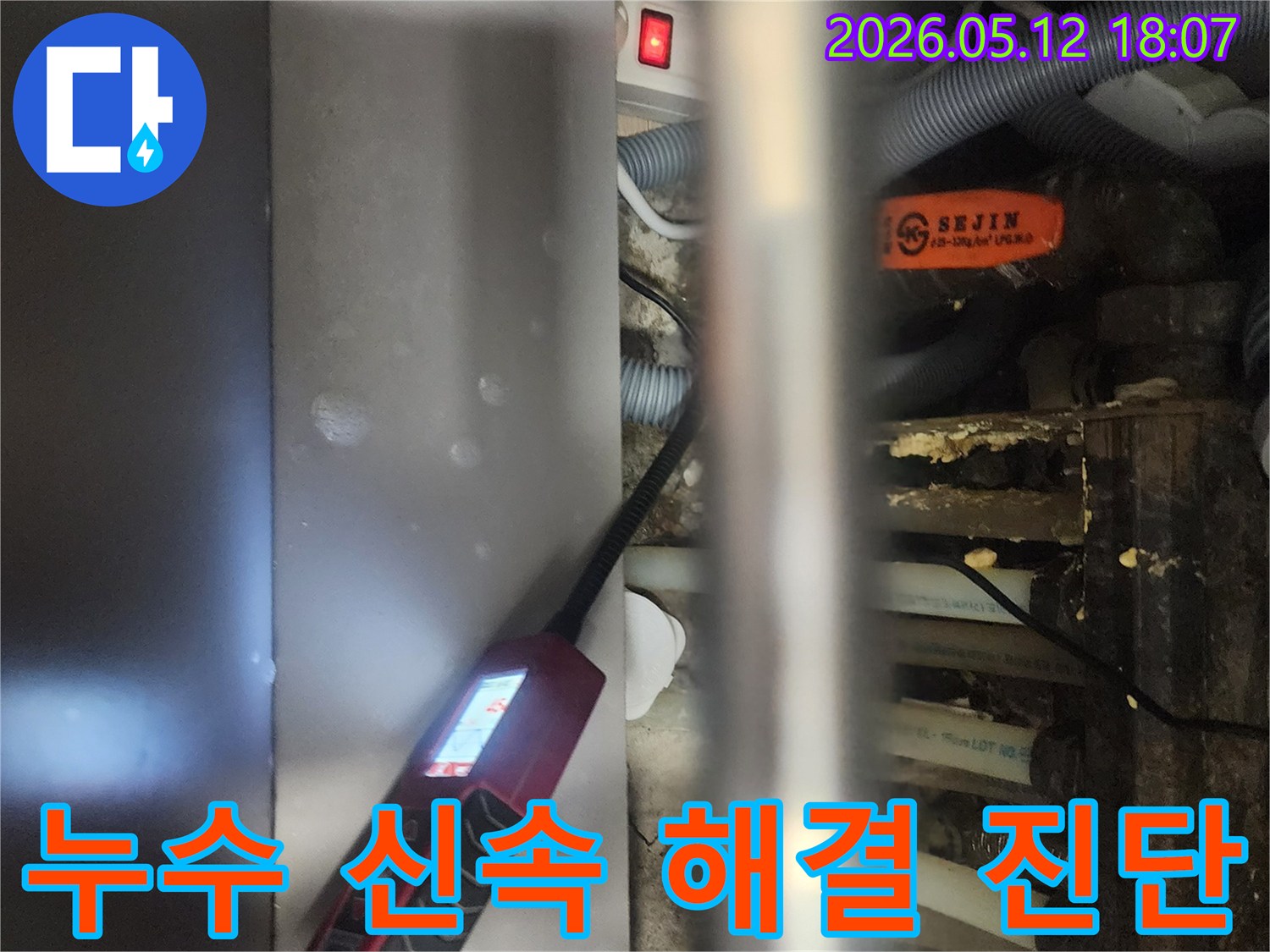 전문 엔지니어가-고양시 일산서구 아파트에서-누수 문제를-신속하게 해결하기 위해-정밀 탐지하는 모습