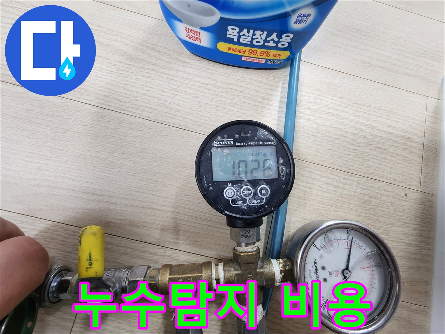 정밀한-압력-측정을-통해-배관-누수의-유무를-판단하고-다음-탐지-단계로-나아가기-위한-기초-작업입니다