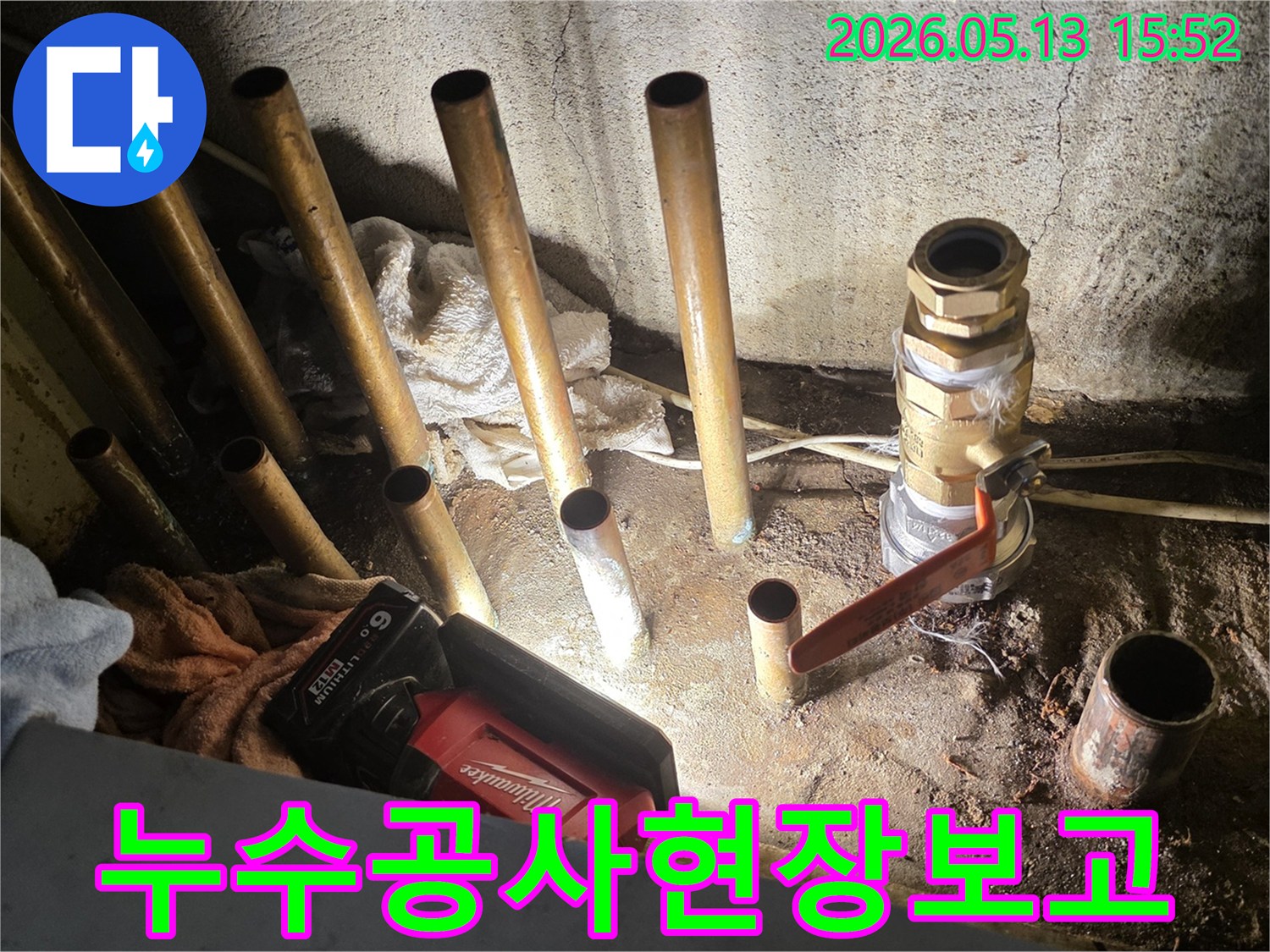 노원구-현대아파트에서-진행된-누수-공사-현장의-배관-교체-모습