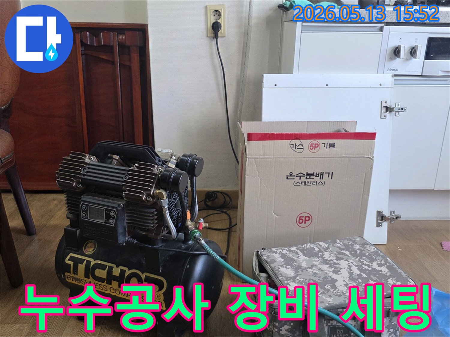 누수-공사-전-배관-점검을-위한-전문-압축기와-온수분배기-준비-현장