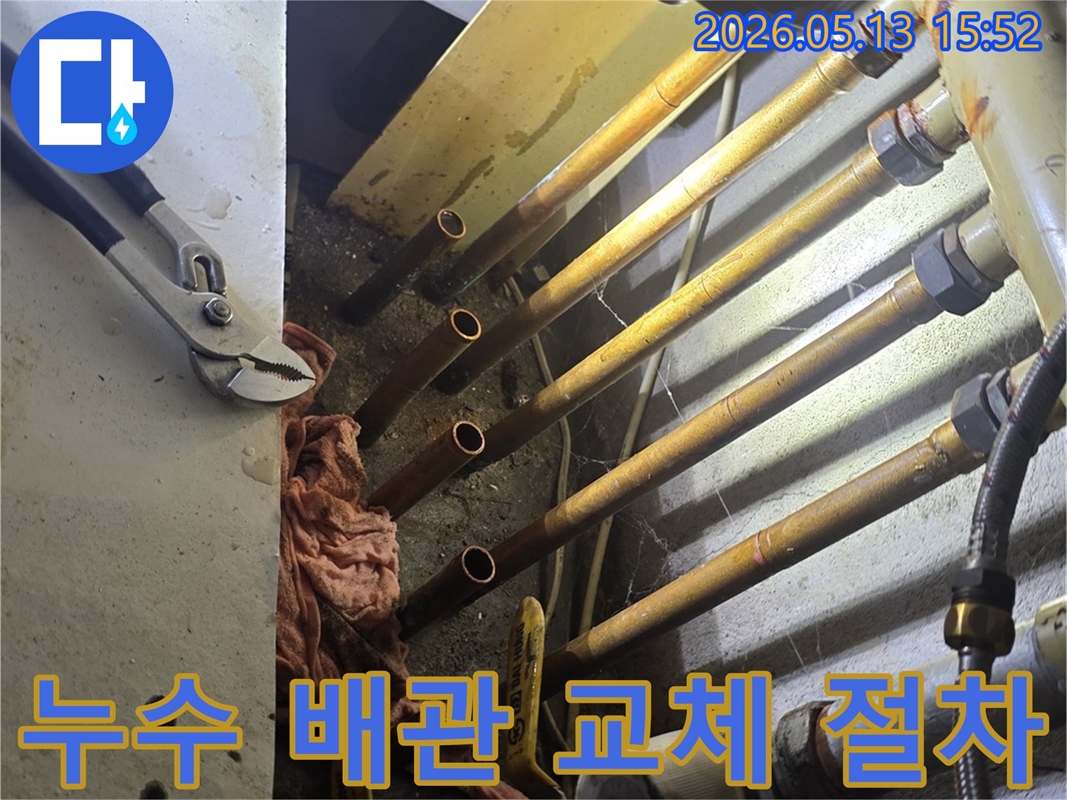 누수-발생-배관의-손상된-부분을-정확하게-절단하고-새로운-배관으로-교체하는-작업-현장