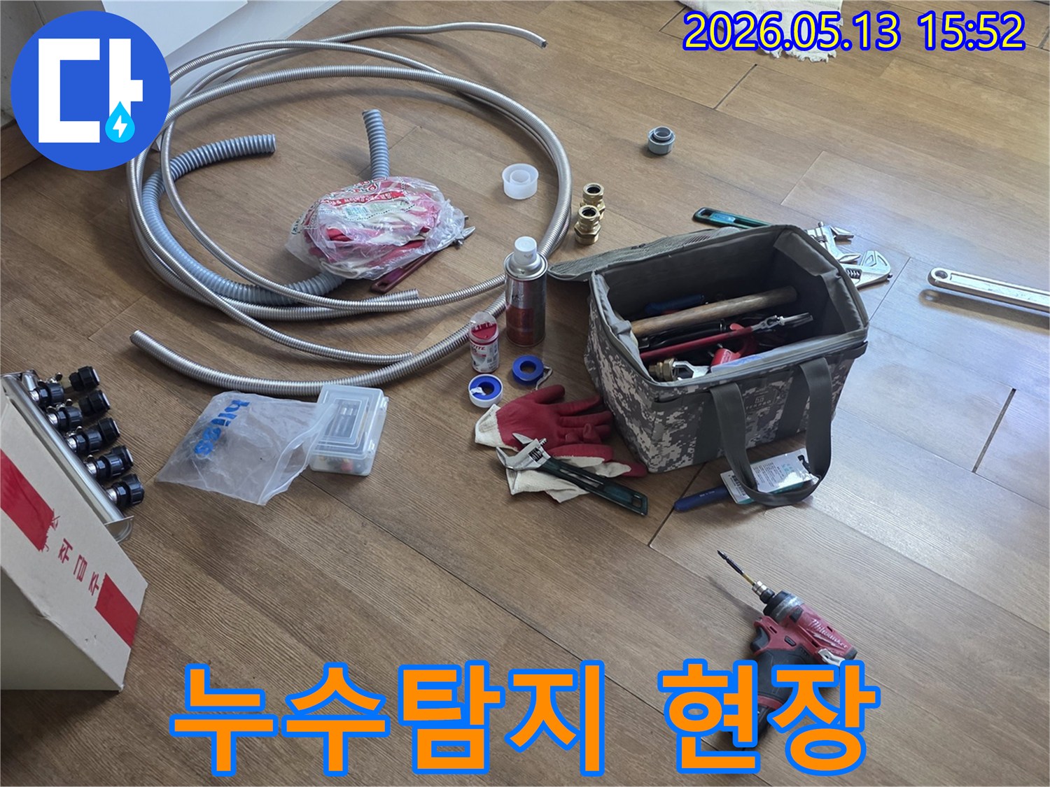 누수-수리-작업을-위해-바닥에-정돈된-다양한-공구와-배관-자재들의-전체적인-모습