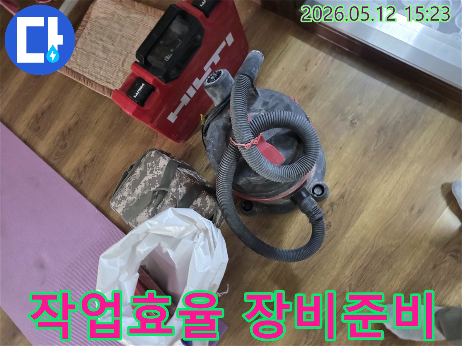 누수 공사 현장에서-작업 효율성을 극대화하기 위해-준비된 힐티 전동 공구와-강력한 산업용 집진기