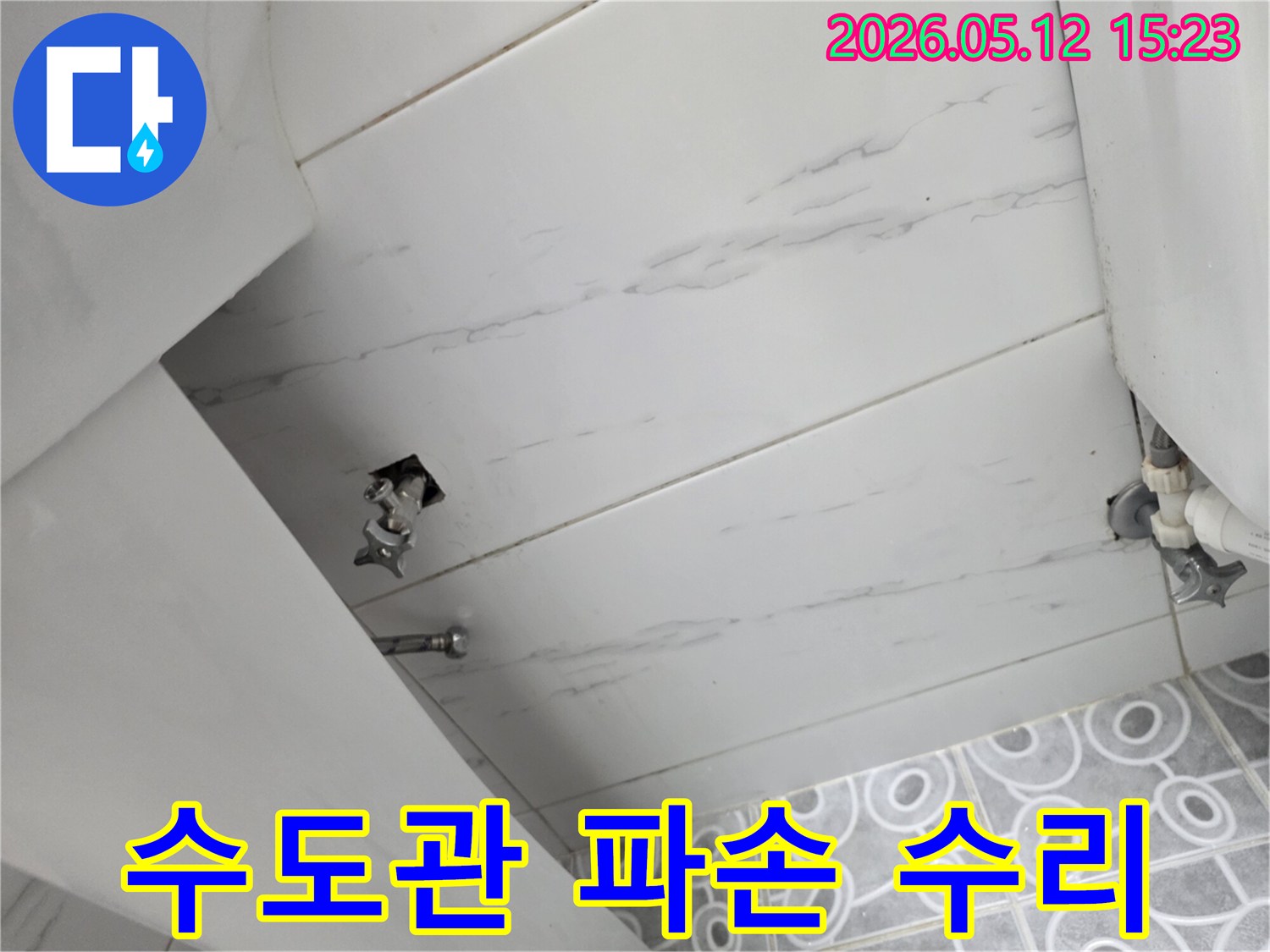 작전동 빌라에서-발생한 화장실 누수의-근본 원인을 파악하기 위해-수도관 파손 부위를-정밀하게 검사하는 장면입니다.