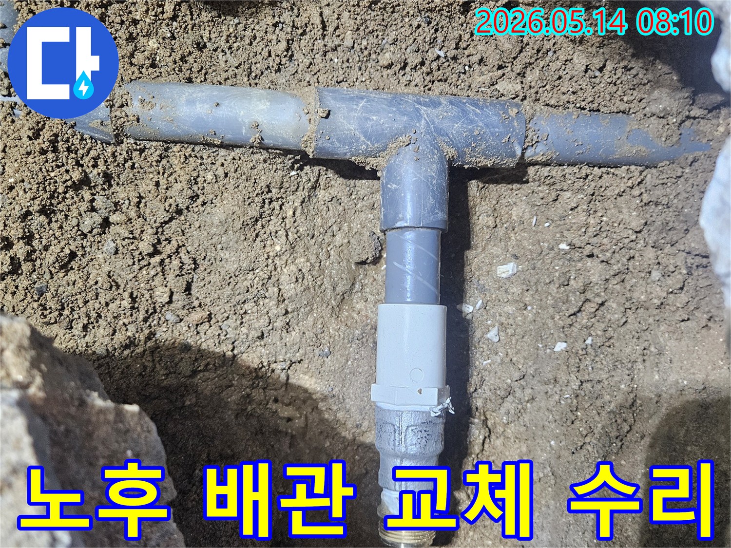 땅속에 묻힌 수도배관의 누수 지점을-정확하게 탐지하여-파손된 부위를 새 부품으로 교체하는 현장입니다