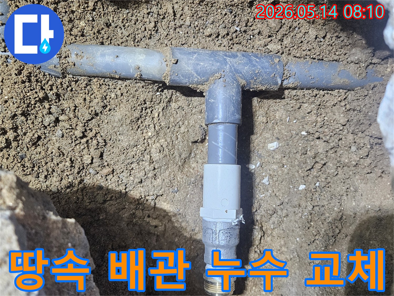 땅속에 묻힌 수도배관의 누수 지점을-정확하게 탐지하여-파손된 부위를 새 부품으로 교체하는 현장입니다