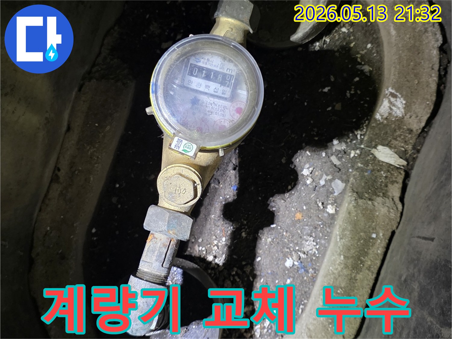 수도계량기 자체에서-누수가 발생하거나-노후되어 기능이 저하된 경우-교체가 필요할 수 있습니다.