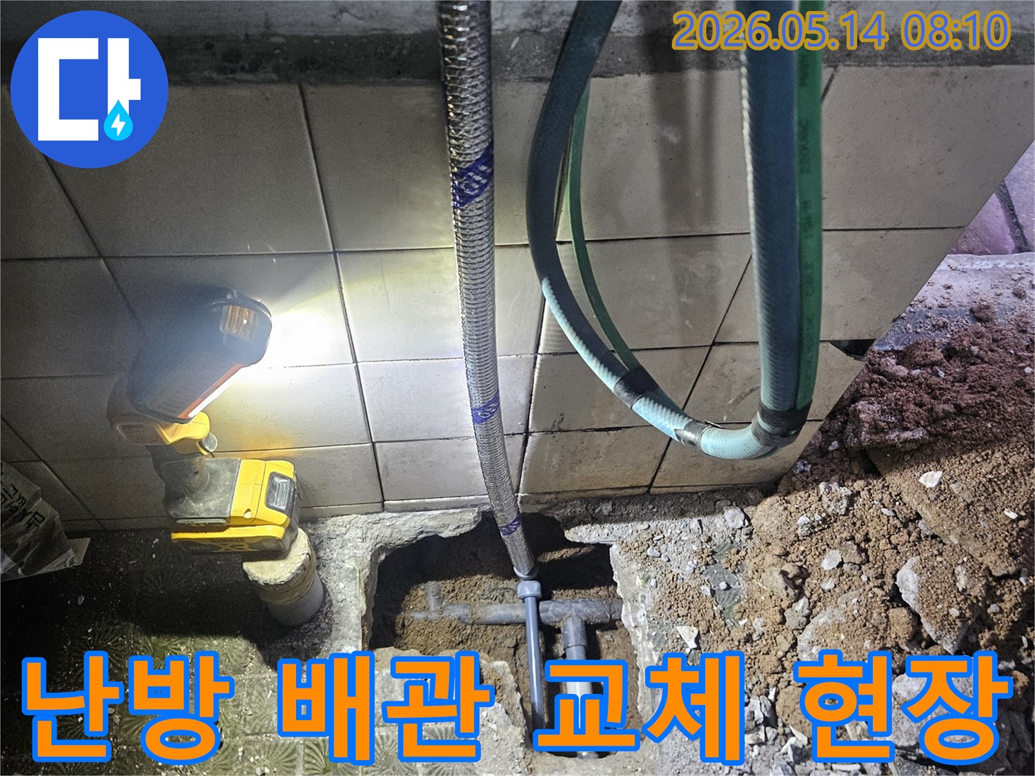 수원 영통구 빌라에서-오래된 난방 배관 교체를 위해-누수 지점을-정밀하게 탐지하고-새 배관 시공을 준비하는-작업 현장 사진입니다