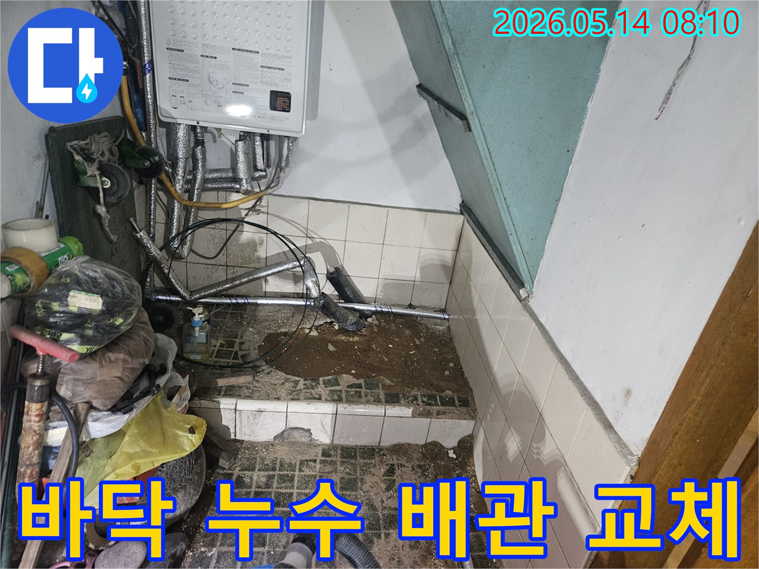 수원 영통구 주택의-보일러실 바닥에서-발견된 누수 지점을-수리하기 위해-파헤쳐진 현장