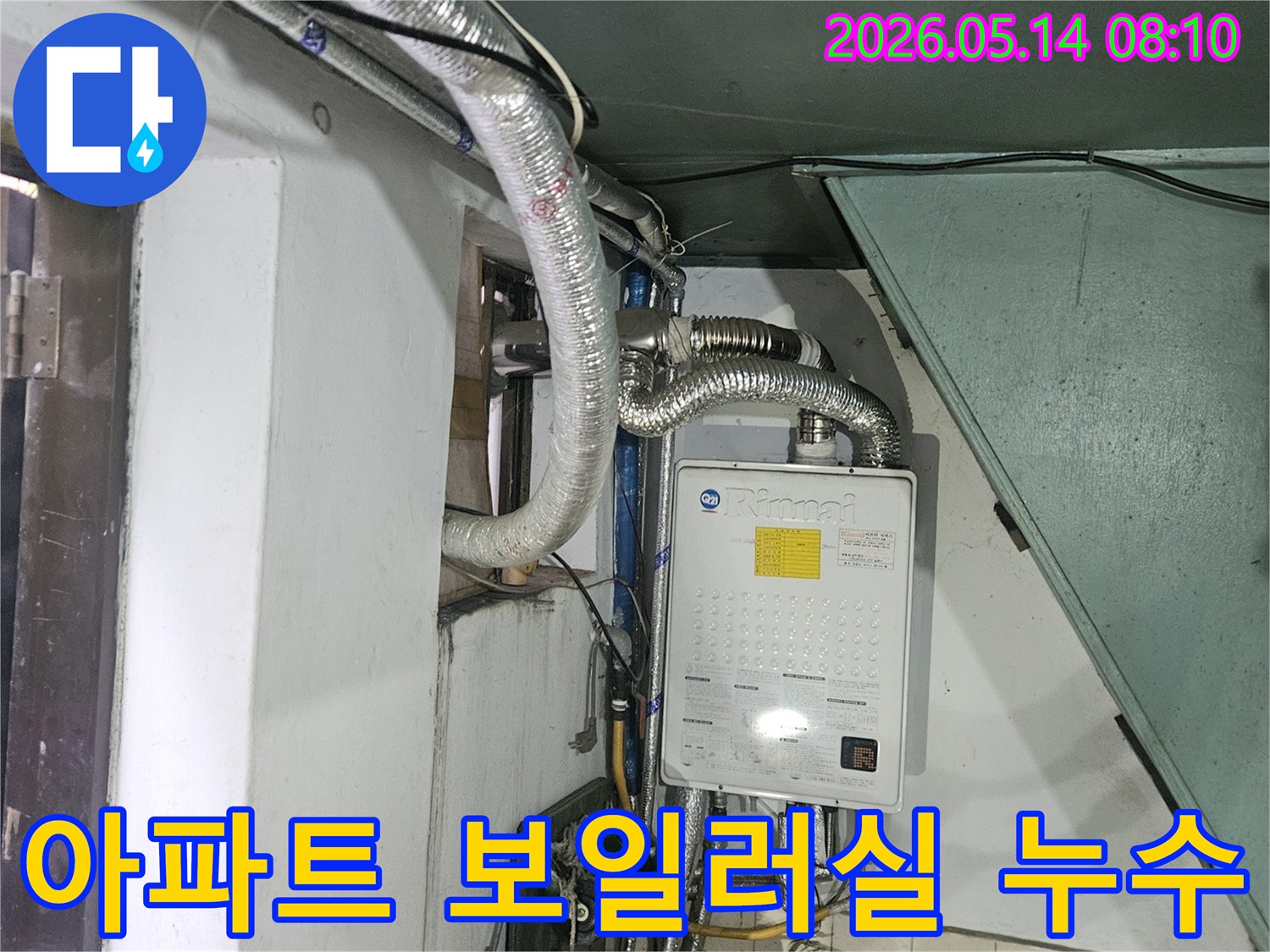 수원 영통구의 한 아파트 보일러실에서-배관 누수 여부를-면밀히 점검하는-전문가의 모습을 담은-사진입니다