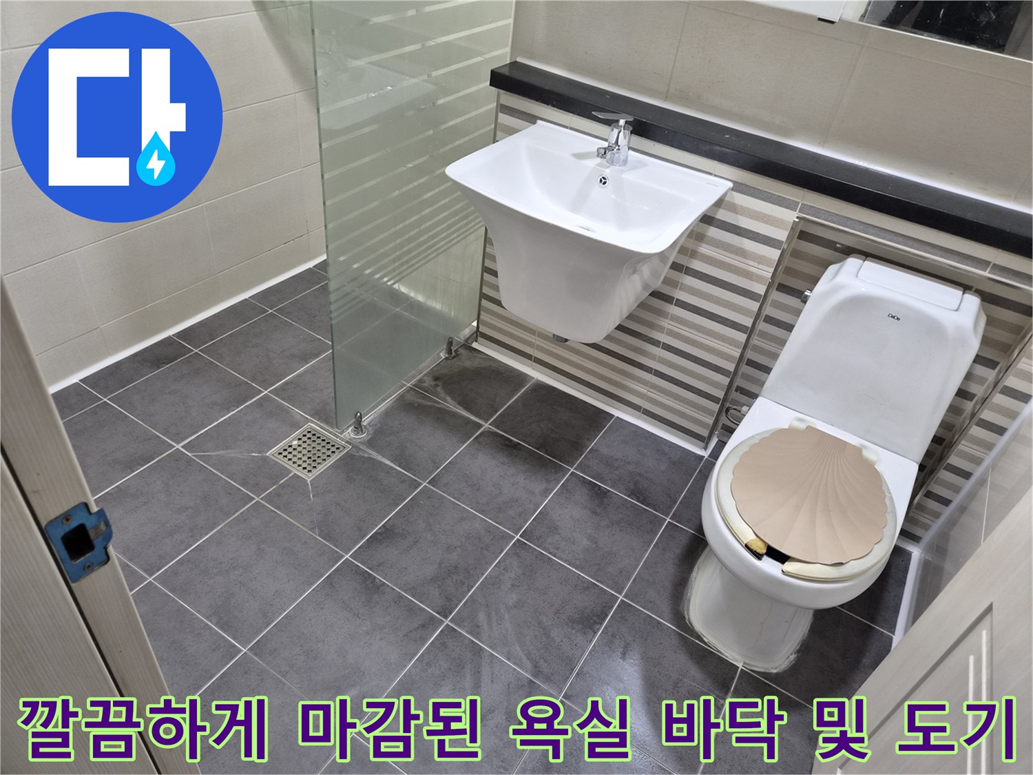 누수 공사 완료 후 깨끗해진 세면대와 변기 주변