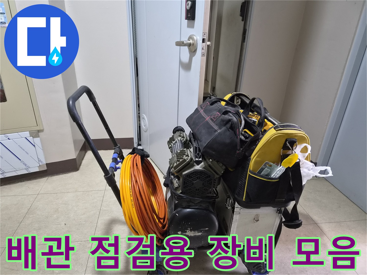 누수-지점을-찾기-위한-공압-테스트-용도-의-전문-도구들
