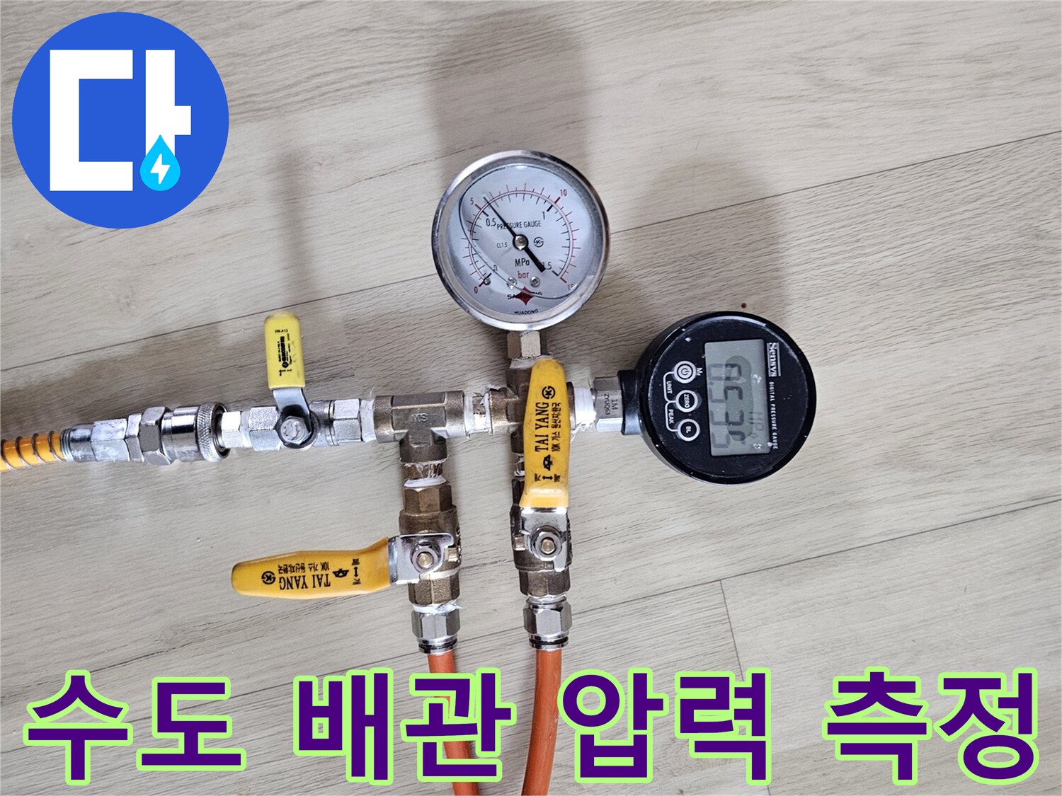 배관 연결 부위의 기밀 상태를 확인하기 위한 압력계 설치 모습