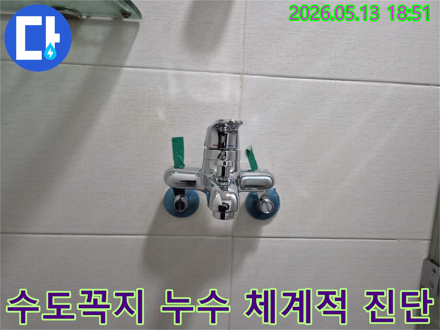 벽에 부착된 욕실 수도꼭지-누수 문제에 대한 체계적인 진단 준비