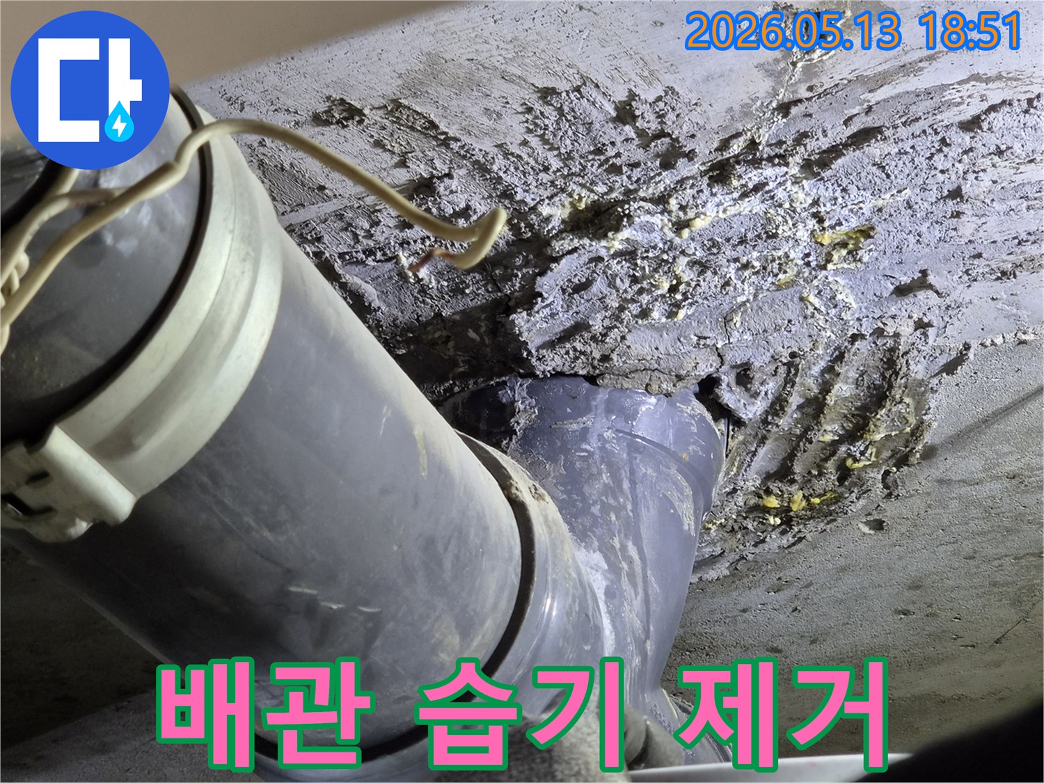 아파트-누수-현장에서-배관-주변의-습기를-완전히-제거하는-모습