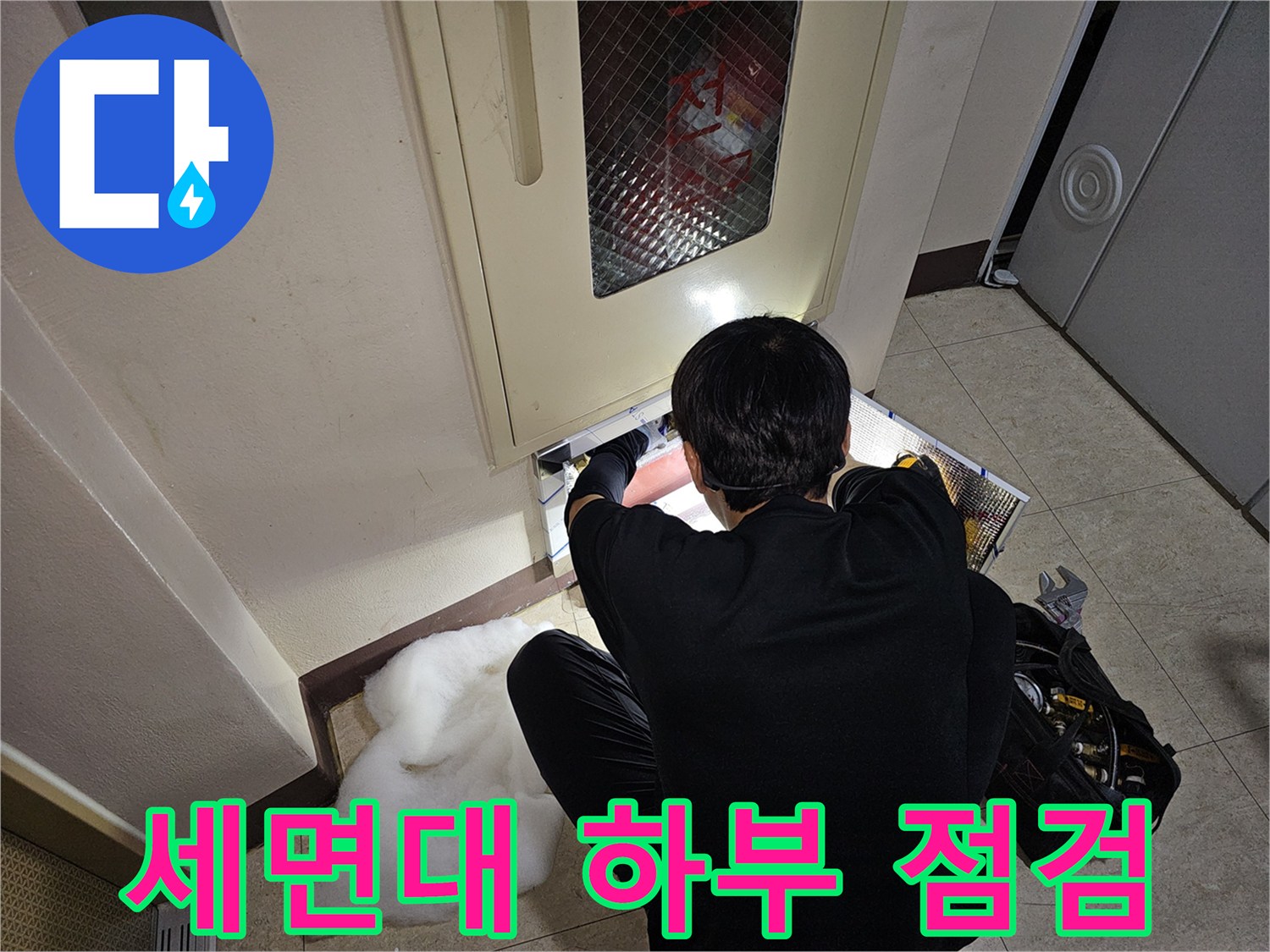 연수구 송도동 화장도실 세면대 하부 배관 상태 확인 작업