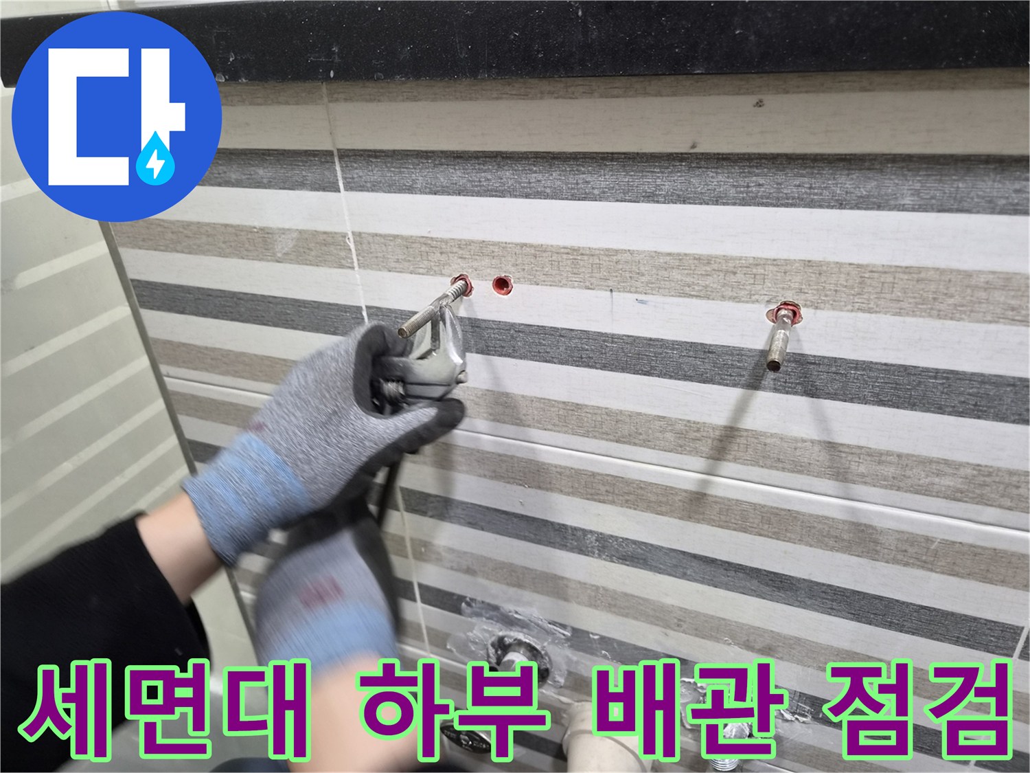 연수구 화장실-벽면 수도 연결 부위의 누수 지점을 찾는 작업 과정