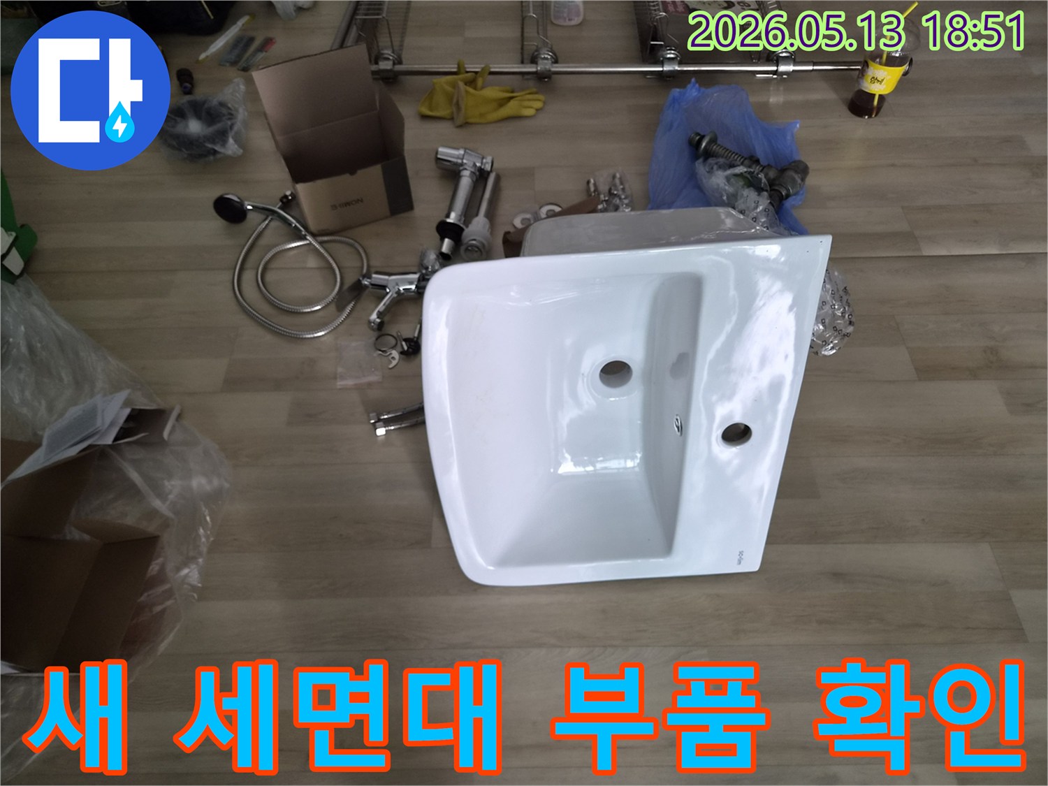 욕실 누수 공사를 위한-새로운 세면대와-다양한 수도 부품들이-설치 전-준비되어 있습니다.