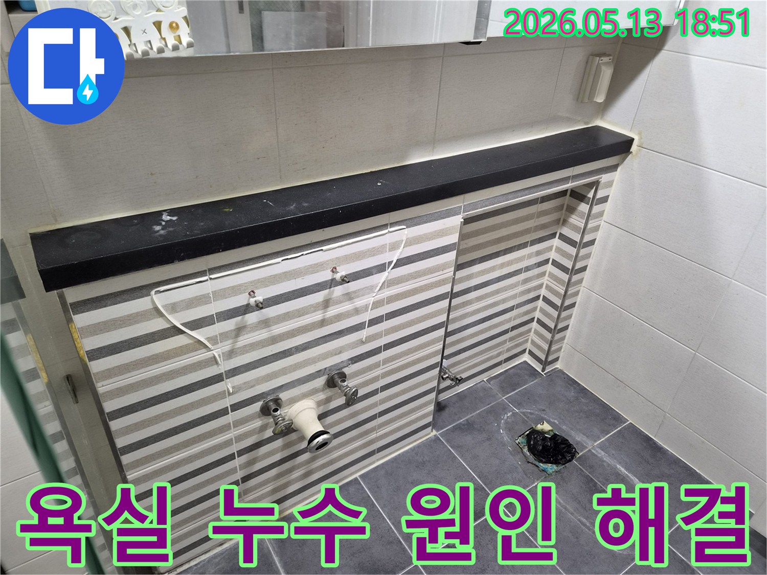 욕실-누수-원인을-파악하고-해결하기-위한-전문가의-작업-현장-사진