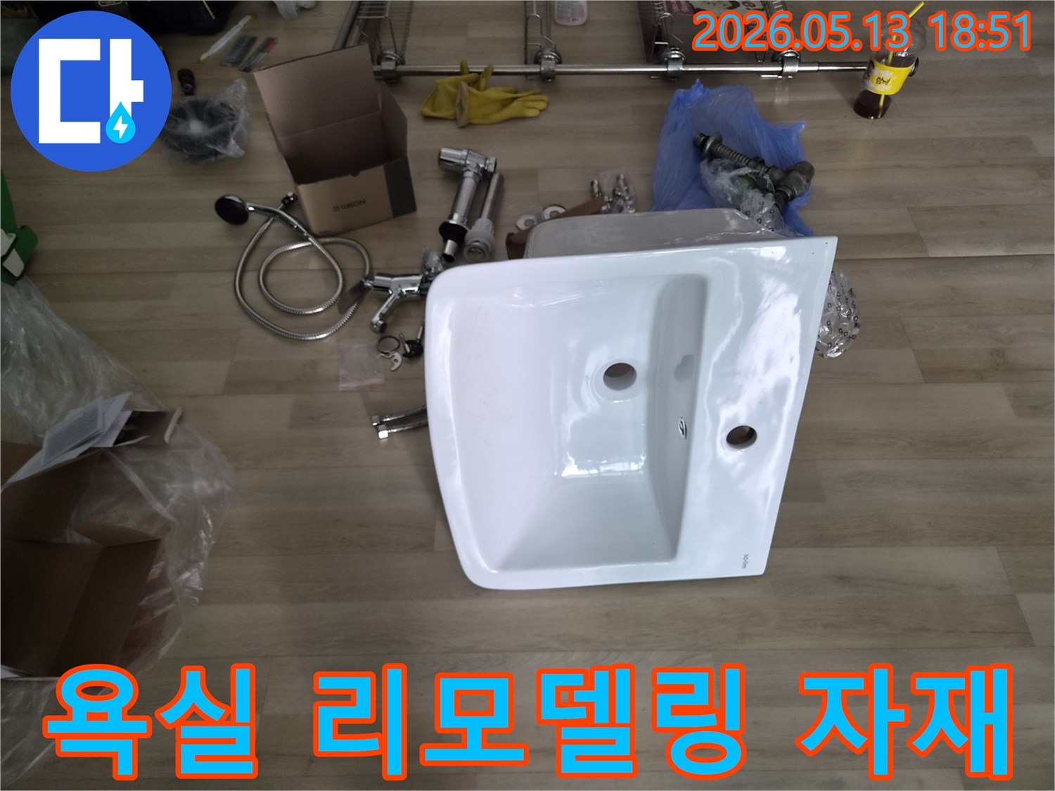 욕실 누수 해결과-리모델링을 위한-새 세면대와-다양한 수도 부품들이-준비되어 있습니다.