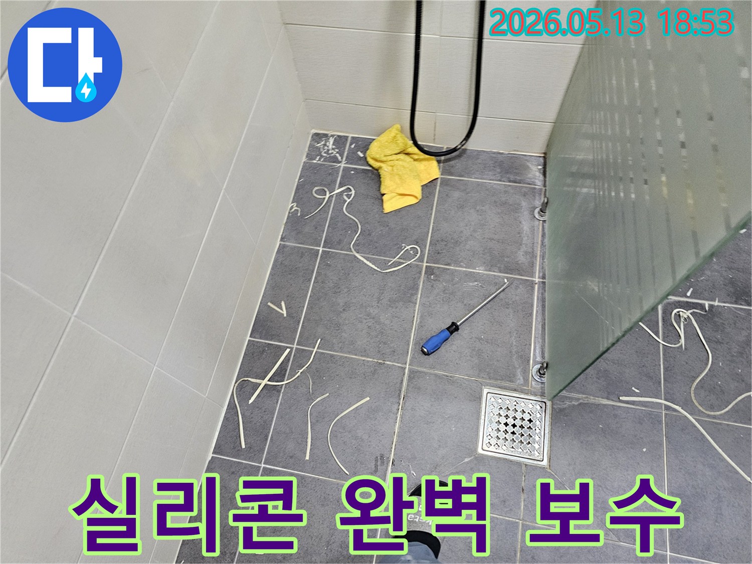 욕실-샤워부스-주변의-오래된-실리콘과-이물질을-제거하여-누수-보수-준비를-하는-과정을-보여주는-사진입니다