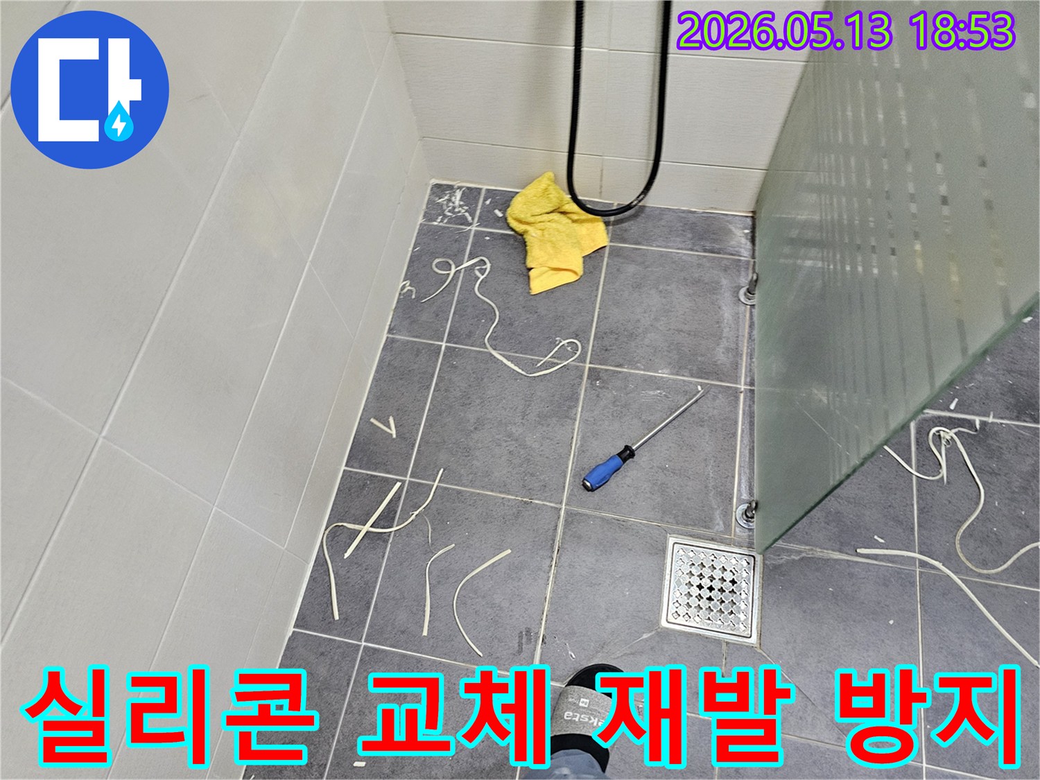 욕실-샤워부스-주변의-오래된-실리콘과-이물질을-제거하여-누수-재발-방지를-위한-기초-작업을-보여주는-사진입니다
