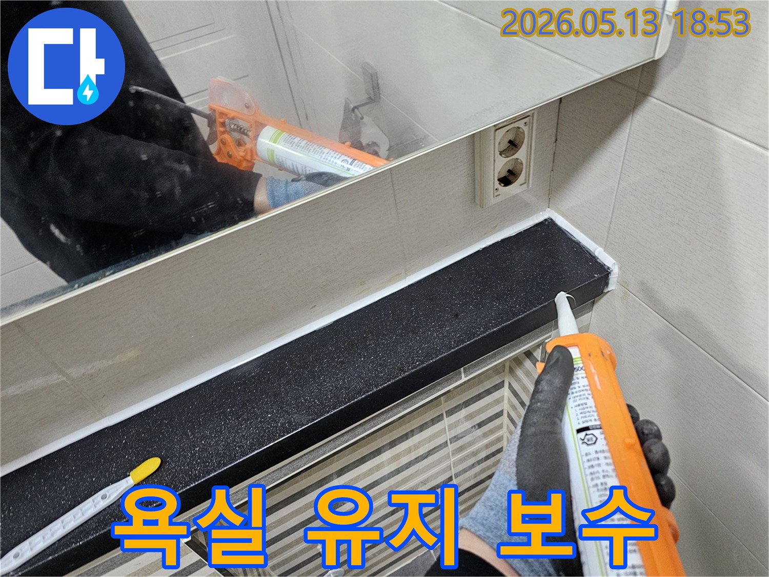 욕실-선반-경계면에-방수-실리콘을-시공하여-누수를-막고-욕실-유지-보수를-진행하는-전문가의-작업-모습입니다