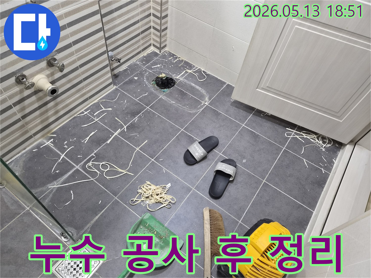 이 이미지는-인천 연수구 럭키송도아파트의-화장실 누수 공사 현장에서-작업 후 발생한 잔해들을-정리하고 청소하는-모습을 보여줍니다