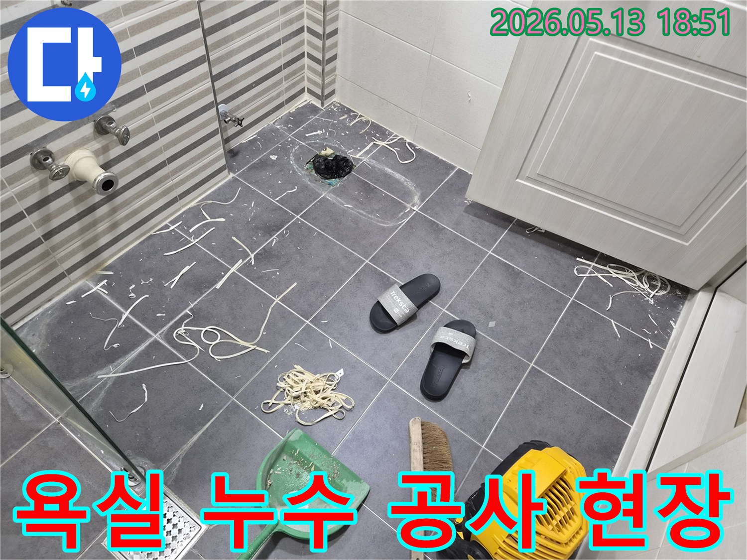 이 이미지는-인천 연수구 아파트 욕실에서-누수 보수 작업이 진행 중인-현장을 보여줍니다