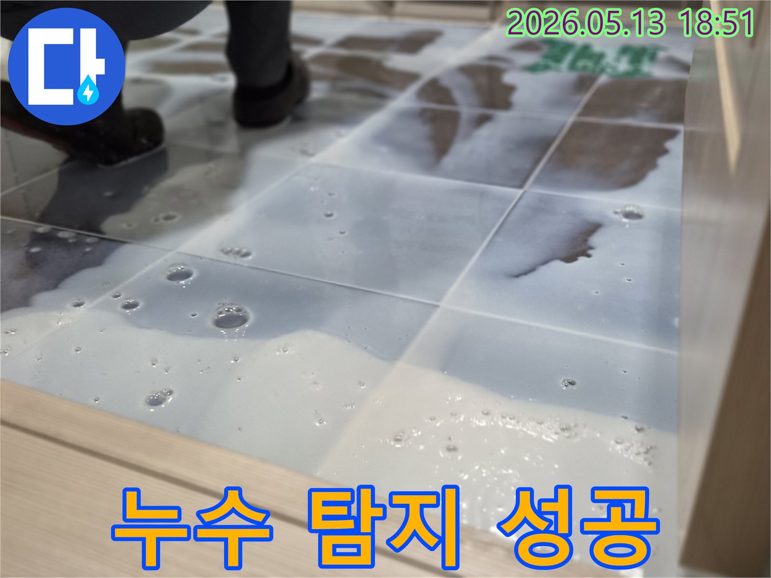 인천 럭키송도아파트에서-누수 엔지니어가-바닥 누수 탐지를-성공적으로 완료하고-정확한 지점을-확인하고 있습니다