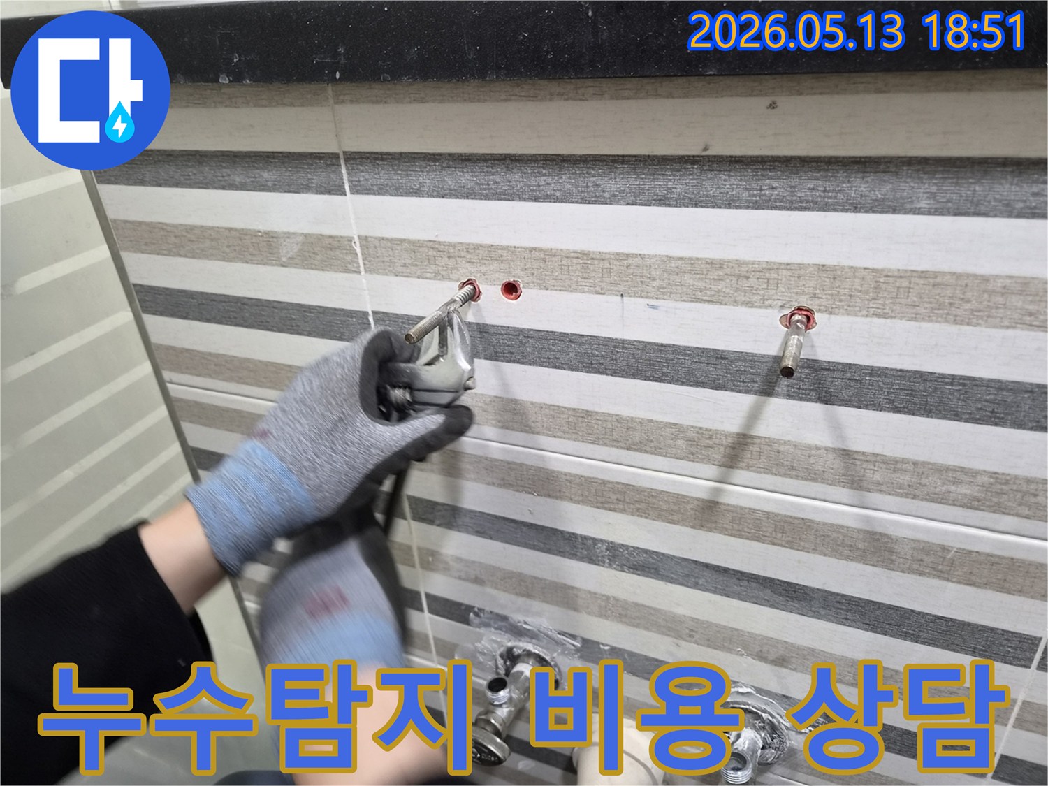 전문-엔지니어가-누수-탐지-비용에-대해-고객님께-투명하게-설명하고-작업을-준비하는-모습