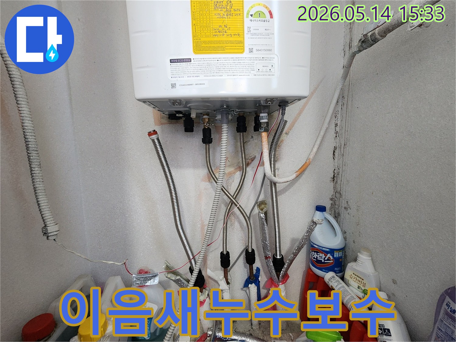 고양시 일산서구 아파트 보일러 배관의-이음새 문제로 인한 누수를-전문가가 정밀 보수 완료하는 현장입니다
