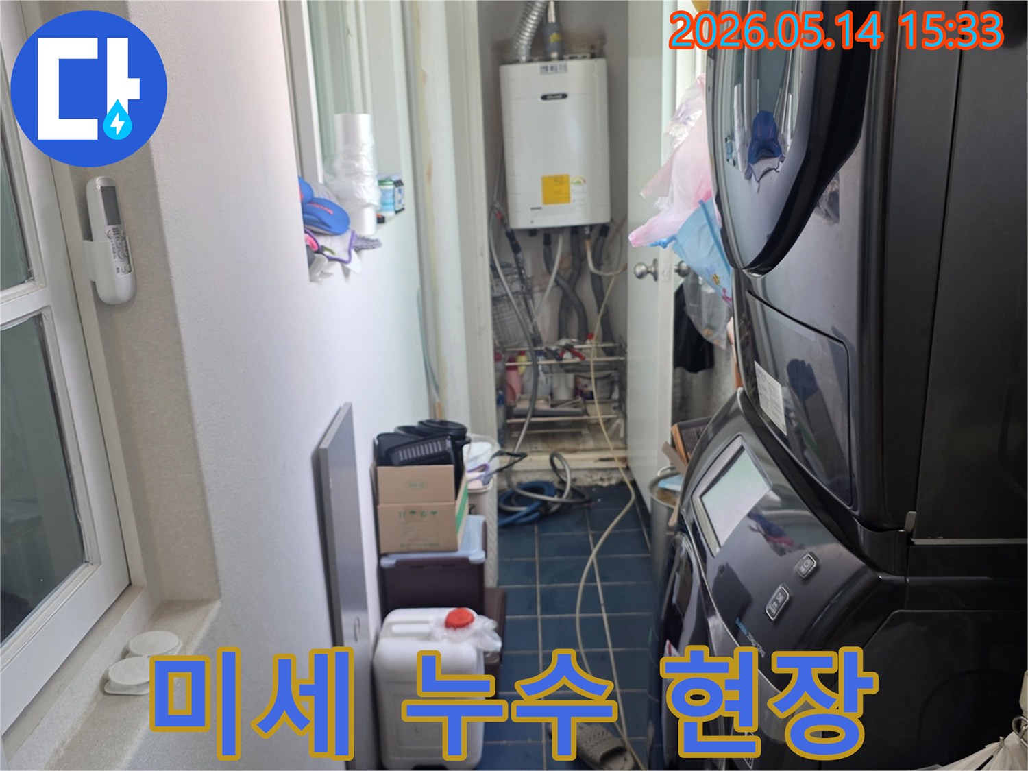 고양시 일산서구 탄현동 아파트-보일러실 미세 누수 흔적-정밀 탐지 필요