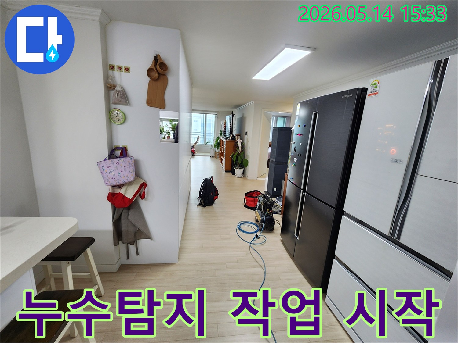 누수 탐지 작업을 시작하기 위해-모든 준비를 마친-고객님 댁의 현장 모습