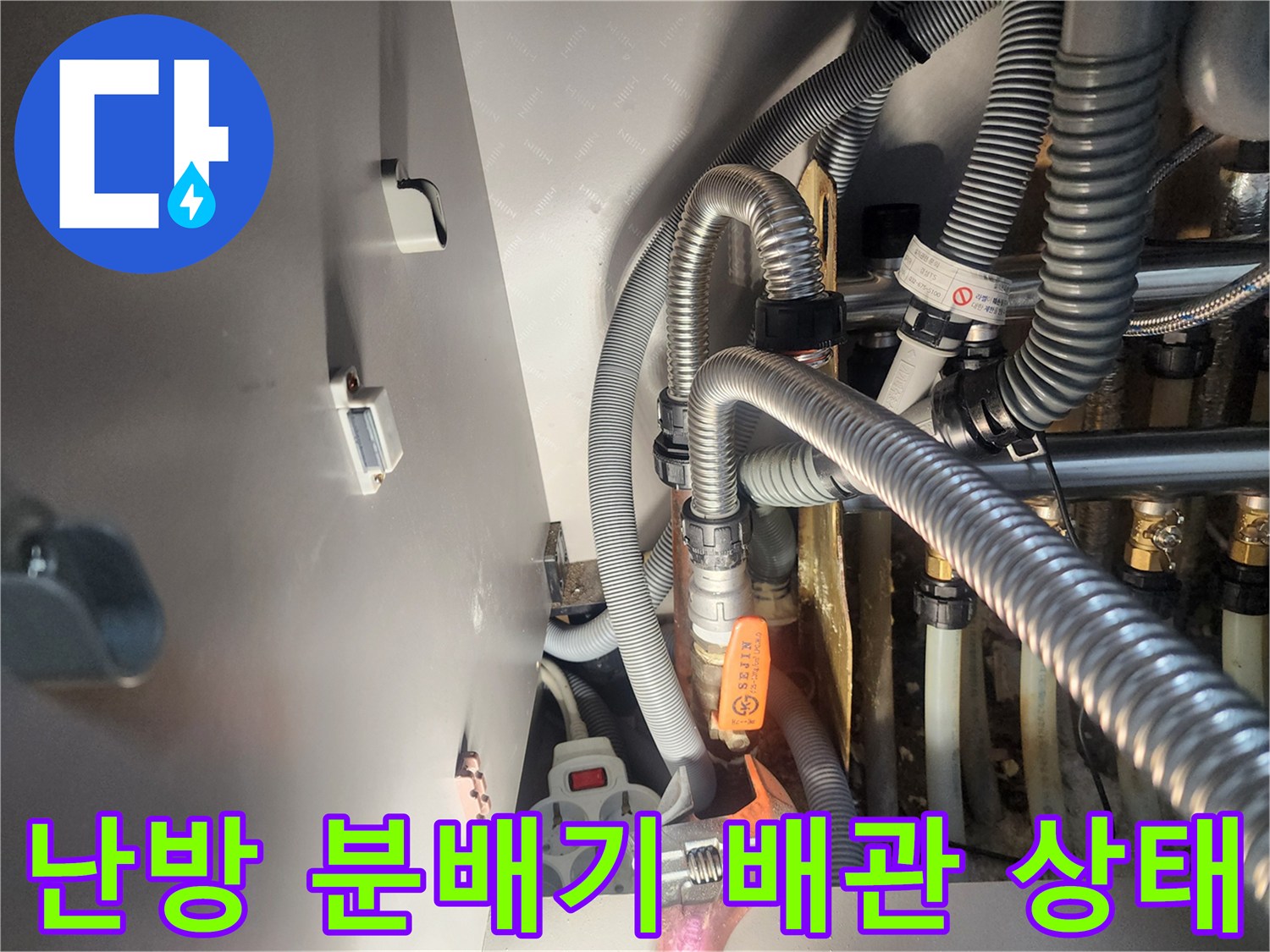 일산서구 아파트-보일러 난방 분배기의 복잡한 배관 연결 부위 모습