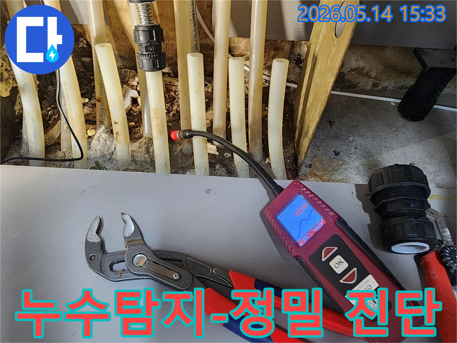 전문가가-최첨단-가스식-누수탐지기로-배관의-누수 지점을-찾아내는-모습입니다