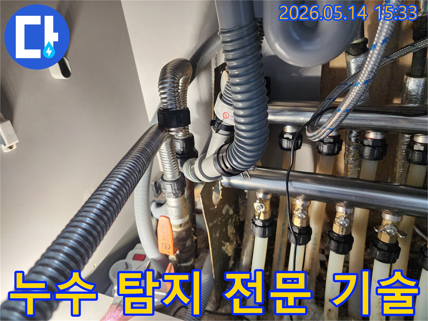 최신 장비와-숙련된 기술로-복잡한 배관 시스템에서-누수 지점을-정확히 찾아내는 모습